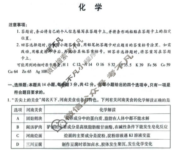 [天一大联考]河南省鹤壁市2025-2026学年高三一模化学试题