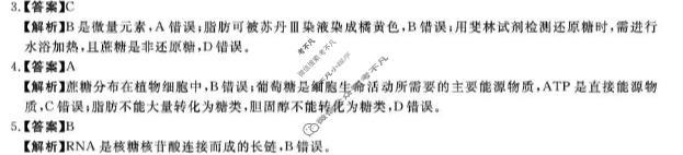 白山市2025-2026学年高一年级期末(6180A)生物答案