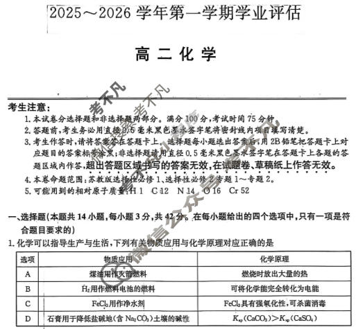 河北省2025-2026学年上学期高二学业评估(MF-CL-24A4)化学试题