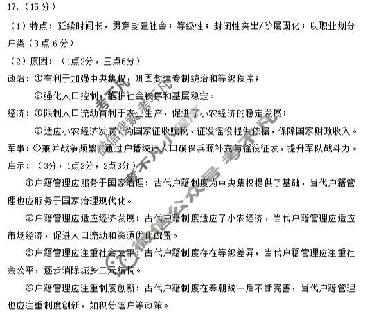 哈三中2025-2026学年上学期高三年级期末考试历史答案