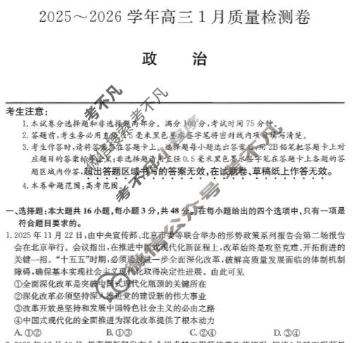 山西省2025-2026学年高三1月质量检测卷(26-X-312C)政治试题