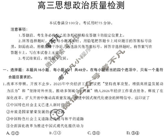 辽宁省金太阳2025-2026学年高三质量检测政治试题