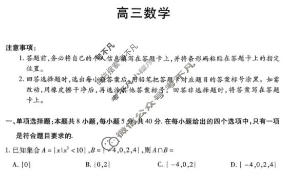 [天一大联考]河南省2025-2026学年高三上学期素质评价(HN202601)数学A试题