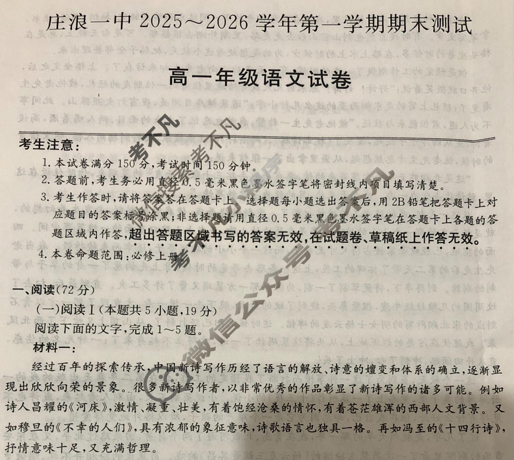 甘肃省庄浪一中2025~2026学年第一学期期末测试高一(26-T-421A)语文试题