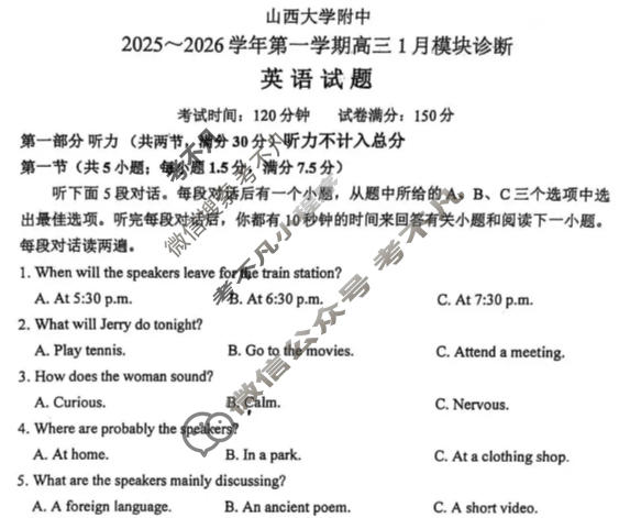 山西大学附属中学校2025-2026学年上学期高三1月模块诊断英语试题