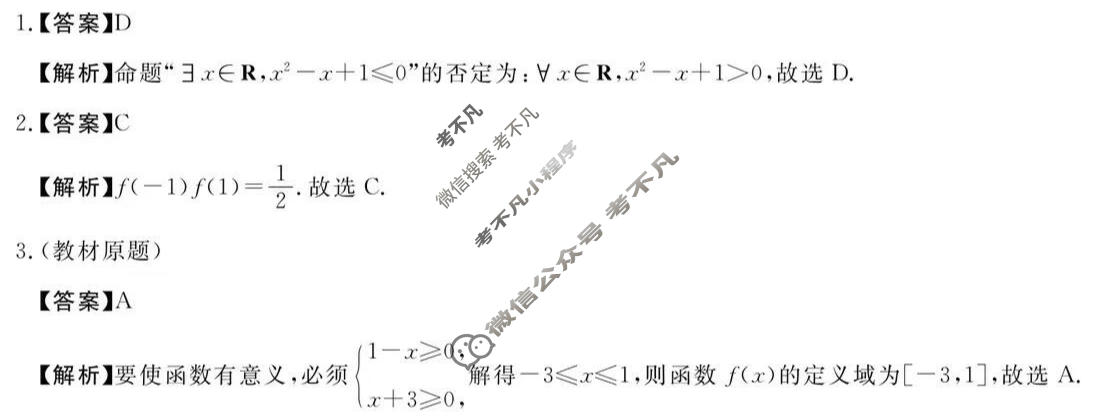白山市2025-2026学年高一年级期末(6180A)数学答案