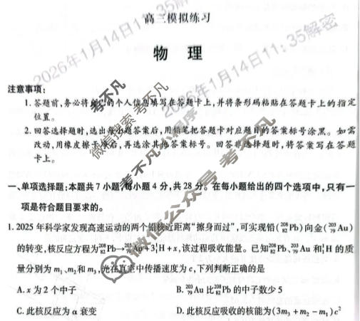 [天一大联考]河南省鹤壁市2025-2026学年高三一模物理试题