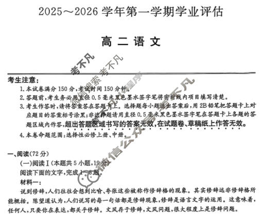 河北省2025-2026学年上学期高二学业评估(MF-CL-24A4)语文试题