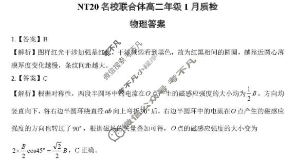 [新时代NT教育]2025-2026学年高二年级1月质检考试物理答案