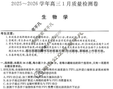 山西省2025-2026学年高三1月质量检测卷(26-X-312C)生物试题