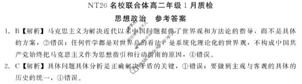 [新时代NT教育]2025-2026学年高二年级1月质检考试政治答案
