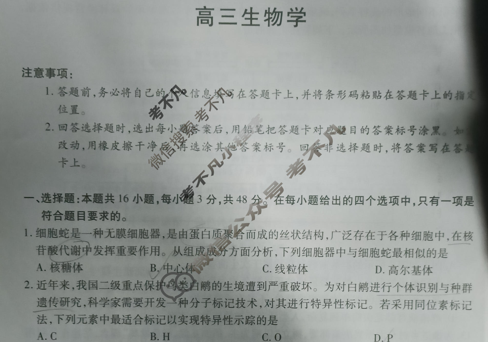 [天一大联考]河南省2025-2026学年高三上学期素质评价(HN202601)生物A试题