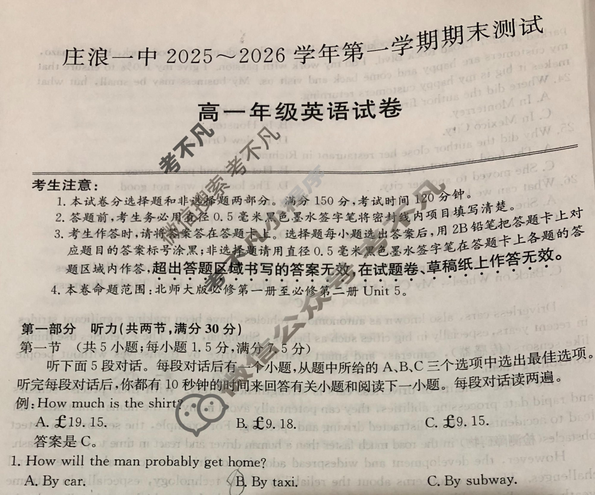 甘肃省庄浪一中2025~2026学年第一学期期末测试高一(26-T-421A)英语试题