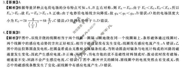 白山市2025-2026学年高二年级期末(6180B)物理答案