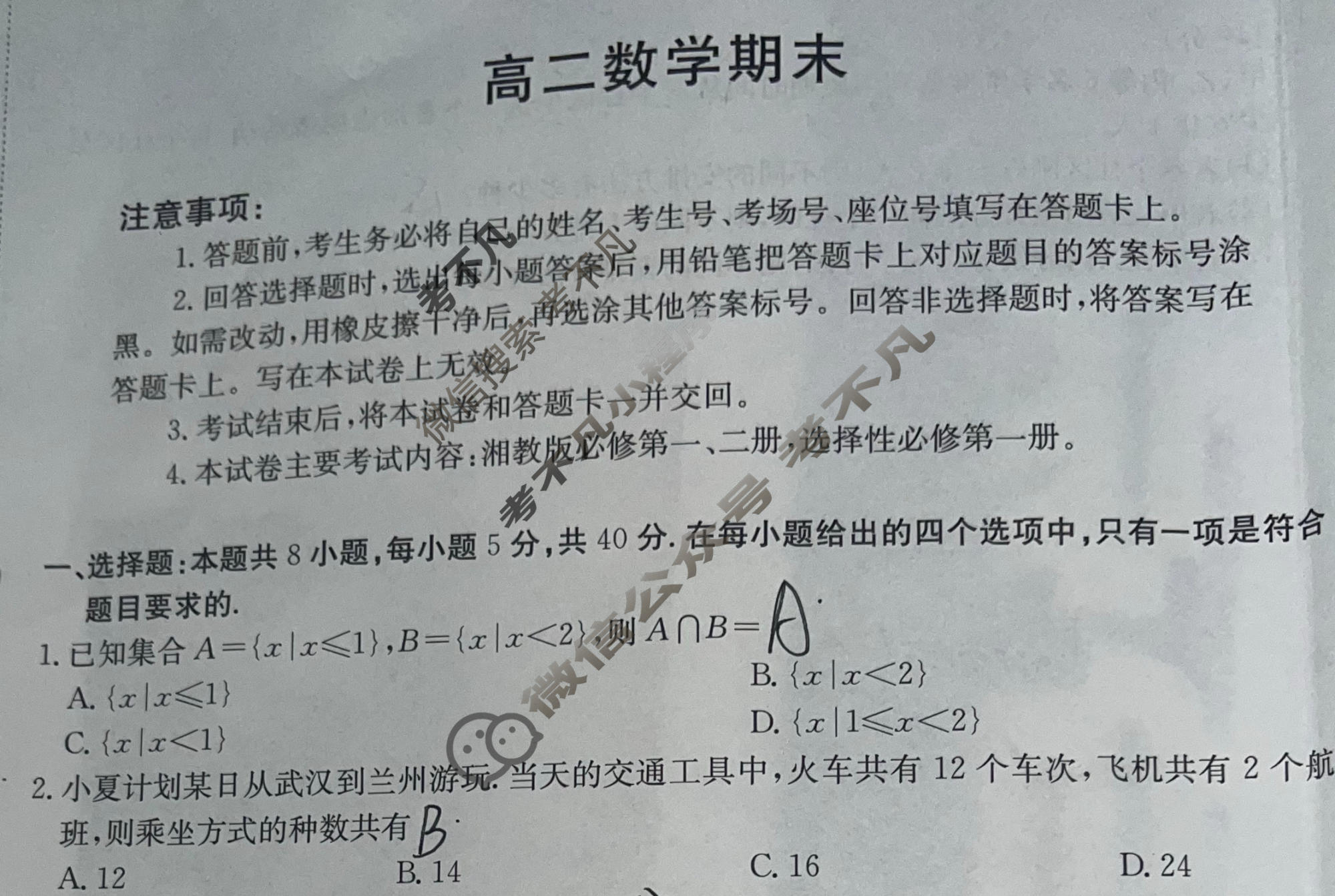 甘肃省金太阳2025-2026学年高二期末(1.13)数学试题