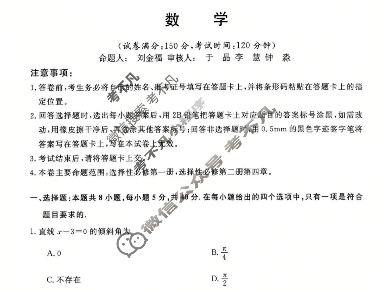 白山市2025-2026学年高二年级期末(6180B)数学试题