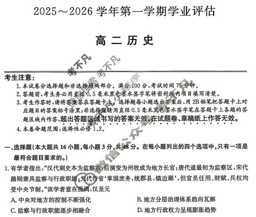 河北省2025-2026学年上学期高二学业评估(MF-CL-24A4)历史试题