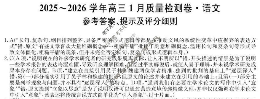 山西省2025-2026学年高三1月质量检测卷(26-X-312C)语文答案