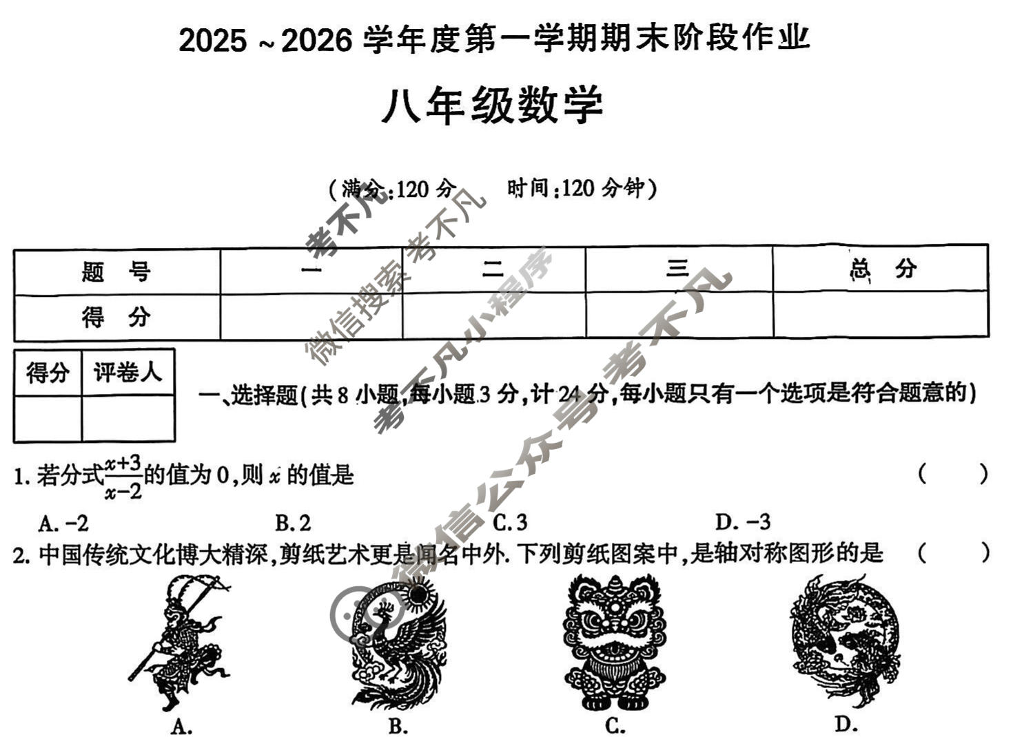 [学林教育]2025~2026学年度第一学期八年级期末阶段作业数学C(人教版)试题