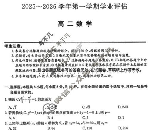 河北省2025-2026学年上学期高二学业评估(MF-CL-24A4)数学试题