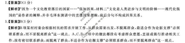 白山市2025-2026学年高二年级期末(6180B)语文答案