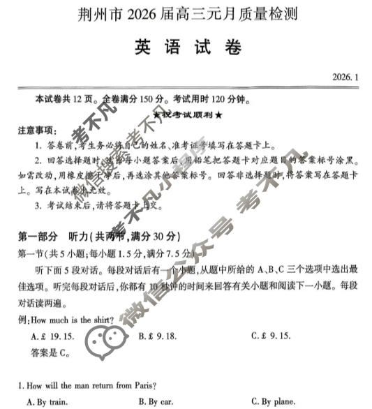 荆州市2026届高三元月质量检测(1月)英语试题