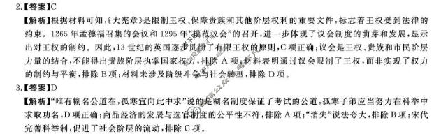 白山市2025-2026学年高二年级期末(6180B)历史答案