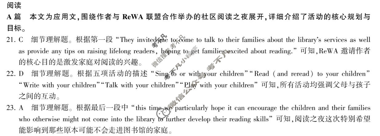 [百师联盟]2025-2026学年第一学期高三年级检测题英语答案