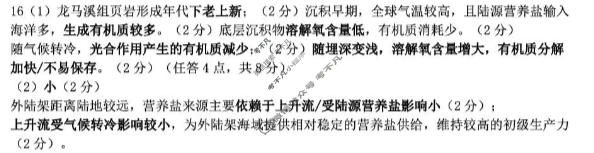 山东省实验中学2026届高三1月诊断性考试地理答案