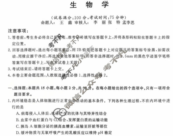 白山市2025-2026学年高二年级期末(6180B)生物试题