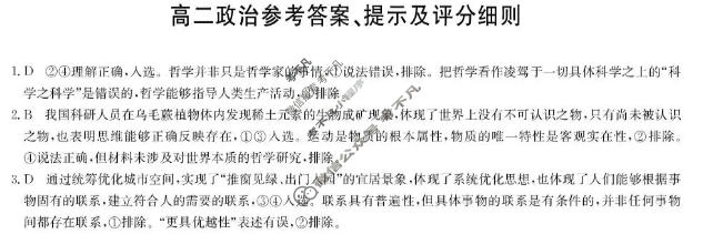 [九师联盟]2025-2026学年高二1月质量检测政治D答案