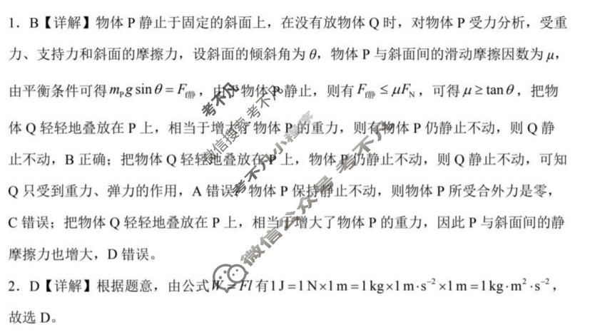 山东省2025-2026学年高一年级第一学期1月练习(6271A)物理答案