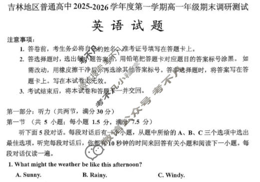吉林地区普通高中2025-2026学年上学期高一年级期末调研测试英语试题