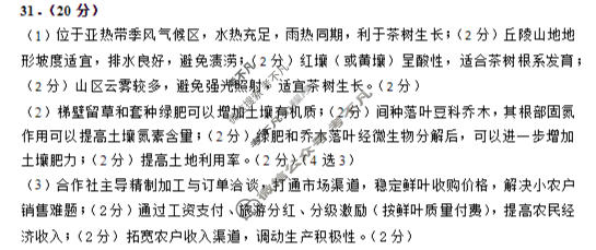 哈三中2025-2026学年上学期高三年级期末考试地理答案