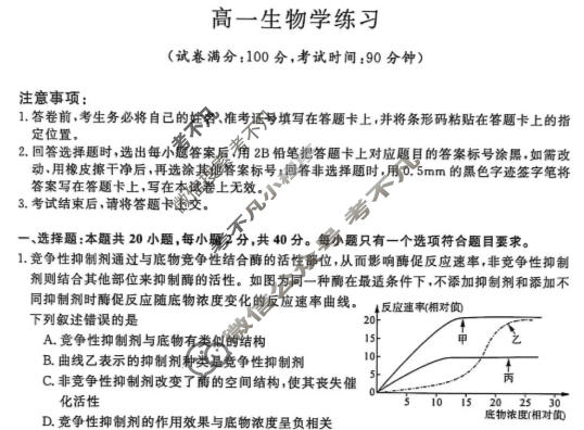 山东省2025-2026学年高一年级第一学期1月练习(6271A)生物试题