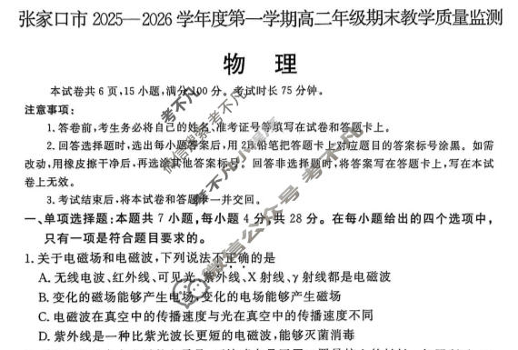 张家口市2025~2026学年度第一学期高二年级期末教学质量监测物理试题
