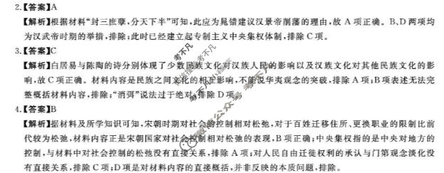 白山市2025-2026学年高一年级期末(6180A)历史答案