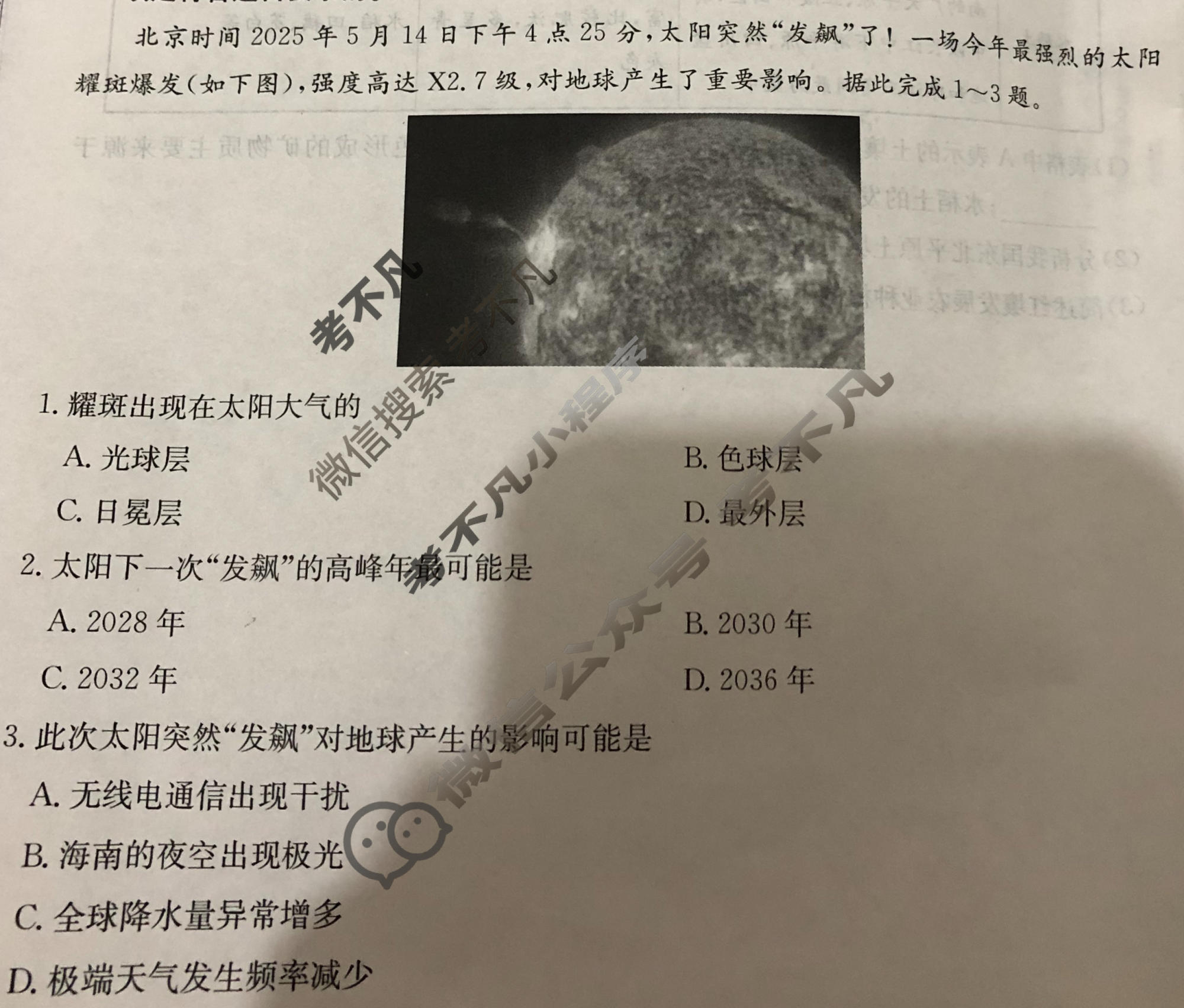 甘肃省庄浪一中2025~2026学年第一学期期末测试高一(26-T-421A)地理试题
