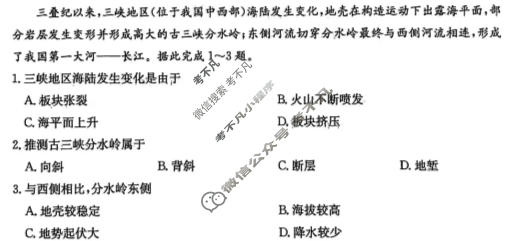 河北省2025-2026学年上学期高二学业评估(MF-CL-24A4)地理试题