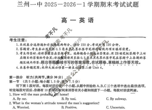 兰州一中2025-2026-1学期高一期末考试英语试题
