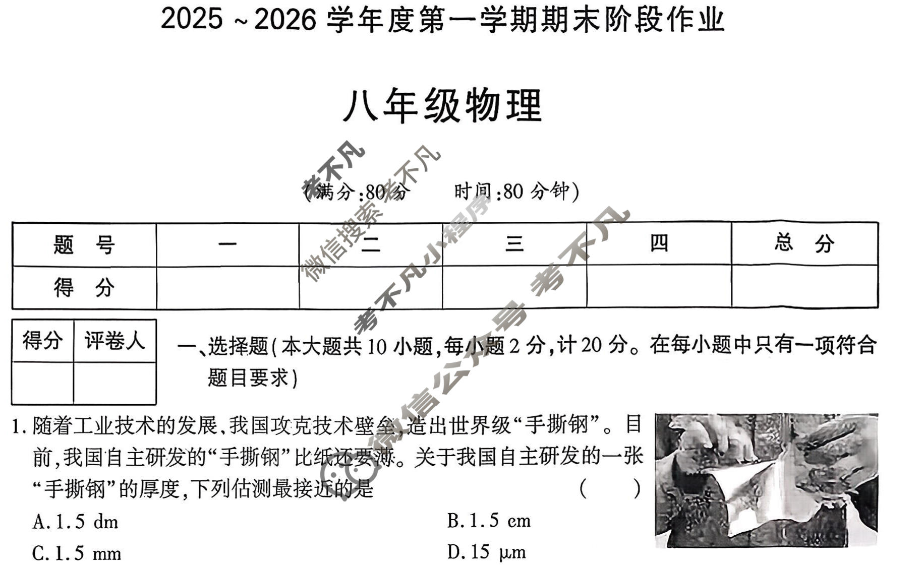 [学林教育]2025~2026学年度第一学期八年级期末阶段作业物理C(北师大版)试题
