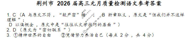 荆州市2026届高三元月质量检测(1月)语文答案