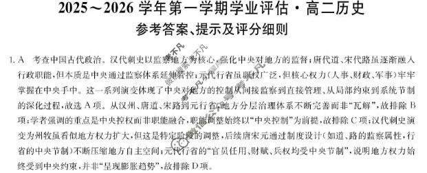 河北省2025-2026学年上学期高二学业评估(MF-CL-24A4)历史答案