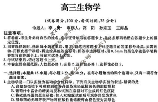 吉林省2025-2026学年高三1月联考(无标题)(6226C)生物试题