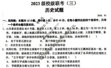 山东省德州市2023级校级联考(三)(1月)历史试题