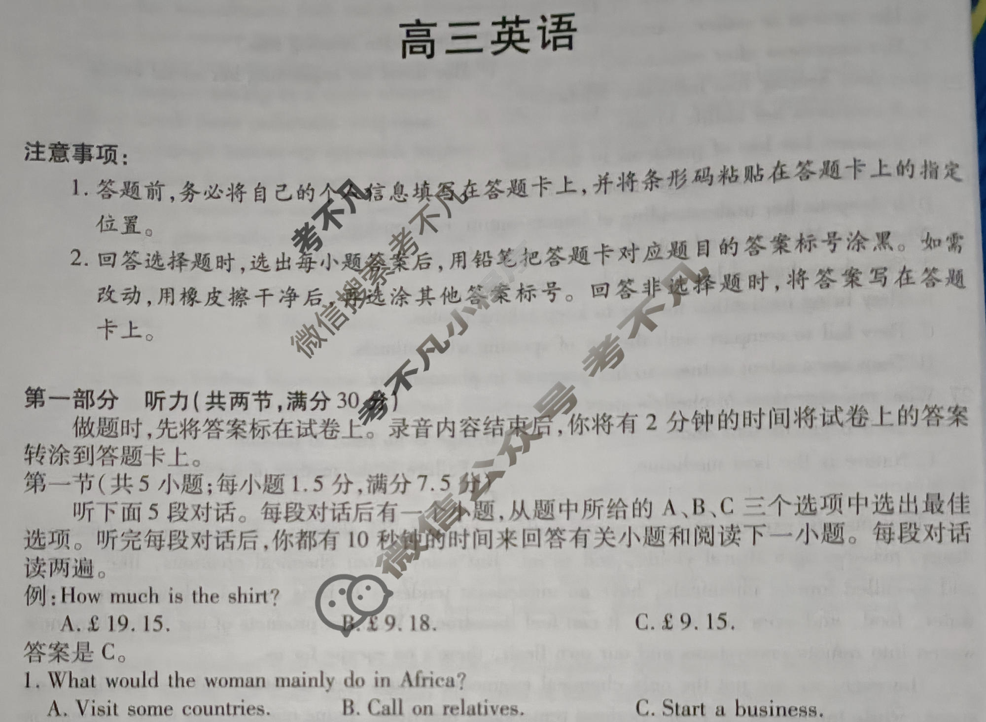 [天一大联考]2025-2026学年四省高三年级1月联考英语A卷试题