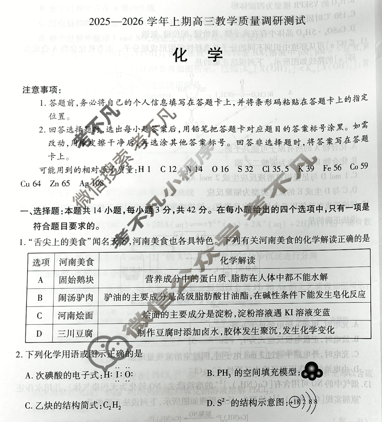 [天一大联考]2025-2026学年上期高三教学质量调研测试化学试题