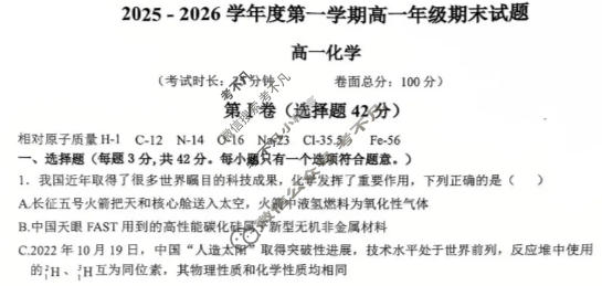 兰州一中2025-2026-1学期高一期末考试化学试题