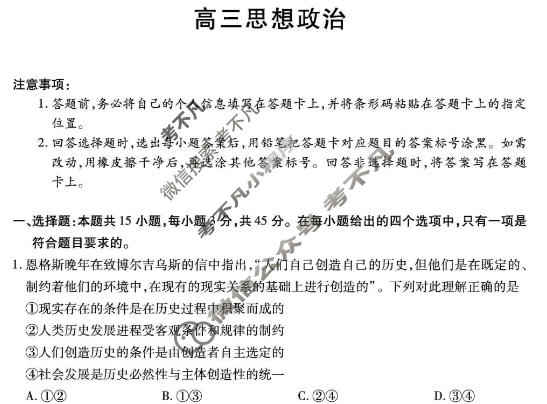 [天一大联考]河南省2025-2026学年高三上学期素质评价(HN202601)政治B试题