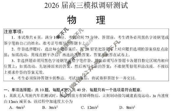 江苏省2026届高三年级模拟调研测试(1月)物理试题